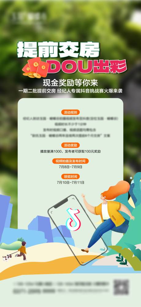 地产抖音拍摄活动