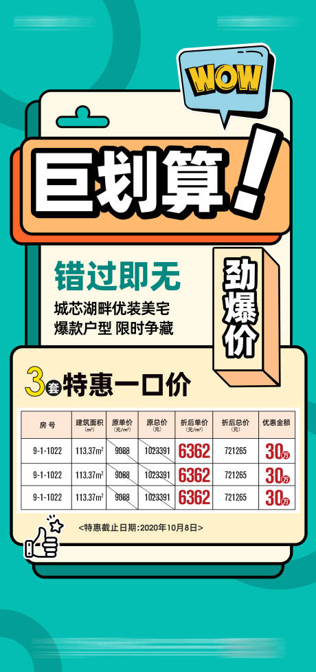 源文件下載【享設計】搜索編號：63610031974152075【地產特價房海報】
