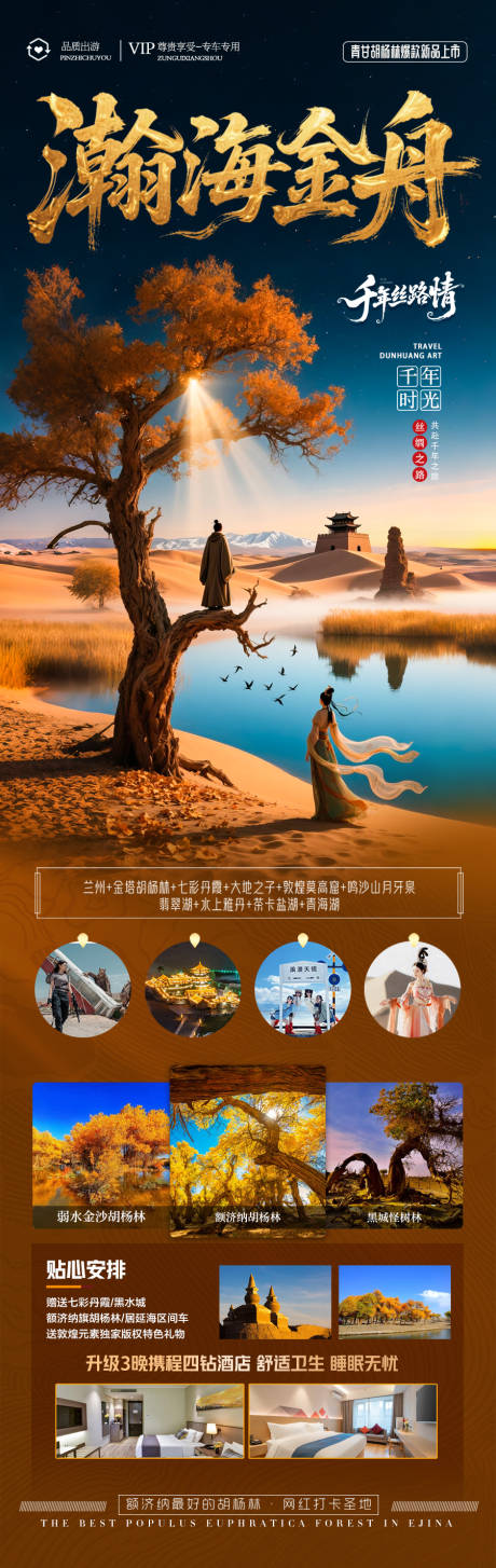 源文件下載【胡楊林青甘新疆秋季旅游海報(bào)西北秋天】編號(hào)：52290032179693543