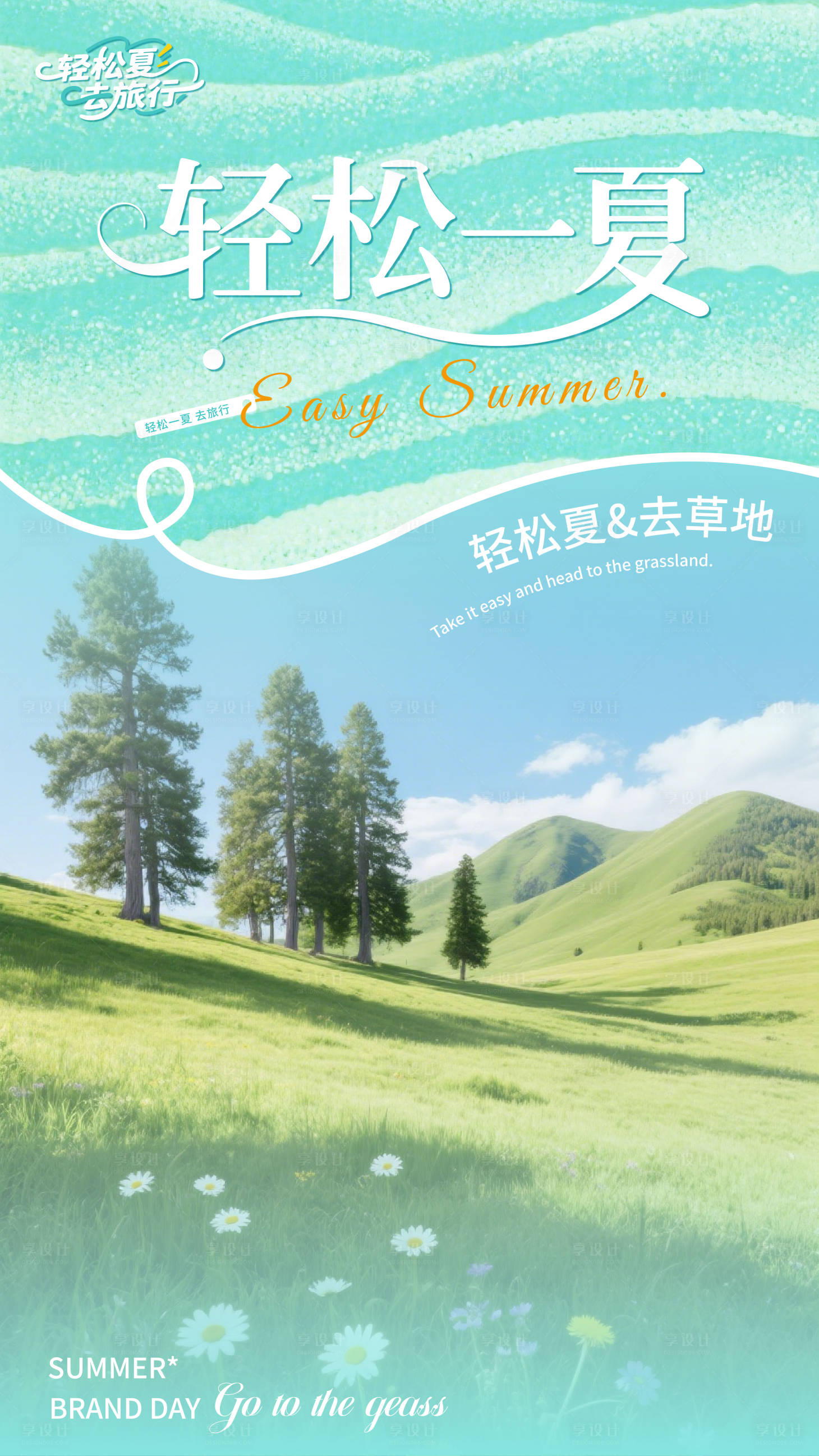 源文件下载【轻松下去草地】编号：39170032246306801