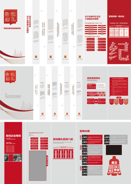 源文件下载【享设计】搜索编号：57090031934484657【廉洁文化墙】