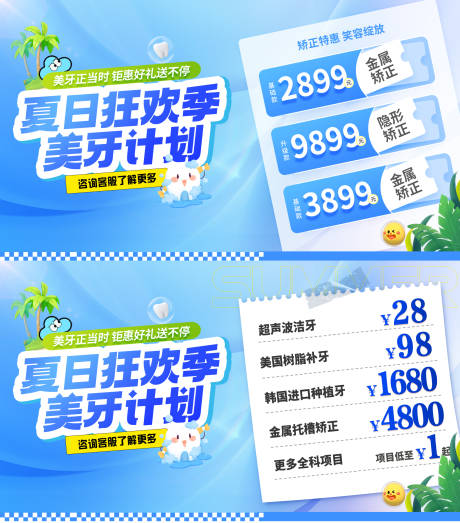 源文件下載【暑期夏季口腔banner】編號(hào)：47450032182707815