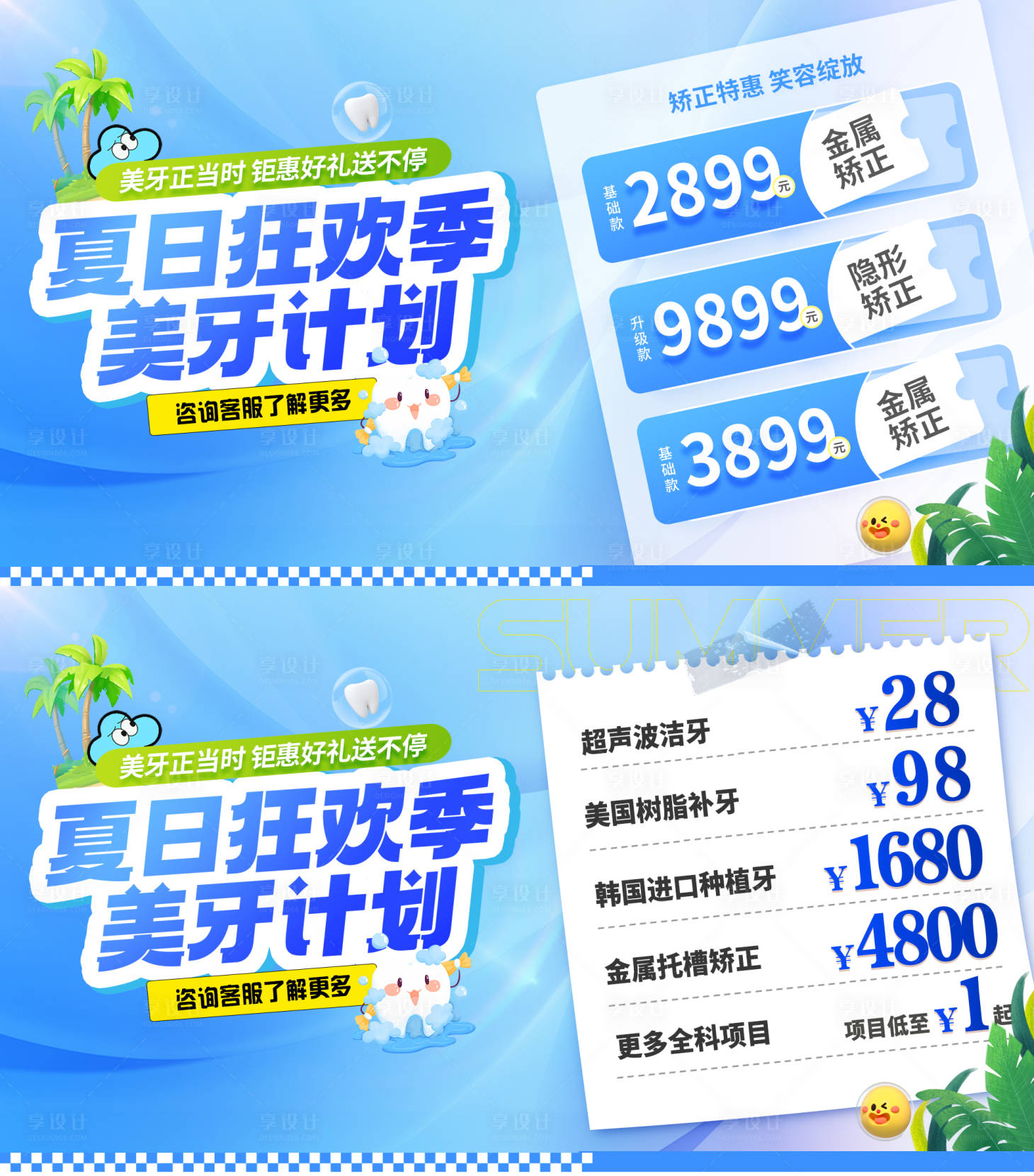 源文件下載【享設(shè)計】搜索編號：47450032182707815【暑期夏季口腔banner】
