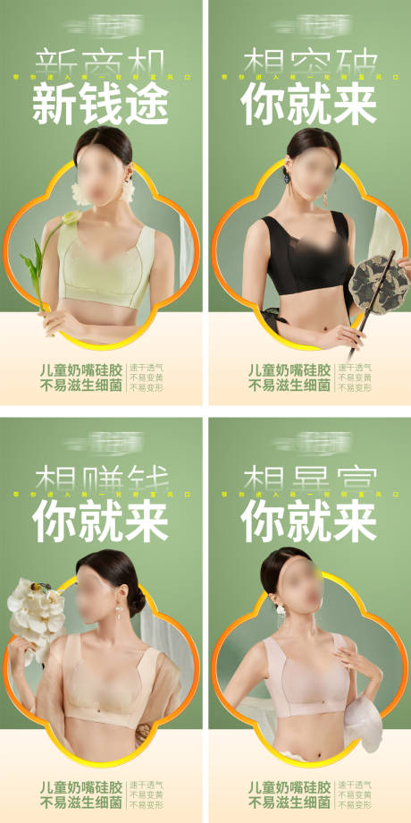 源文件下载【文胸产品推广海报】编号：13150032142568528