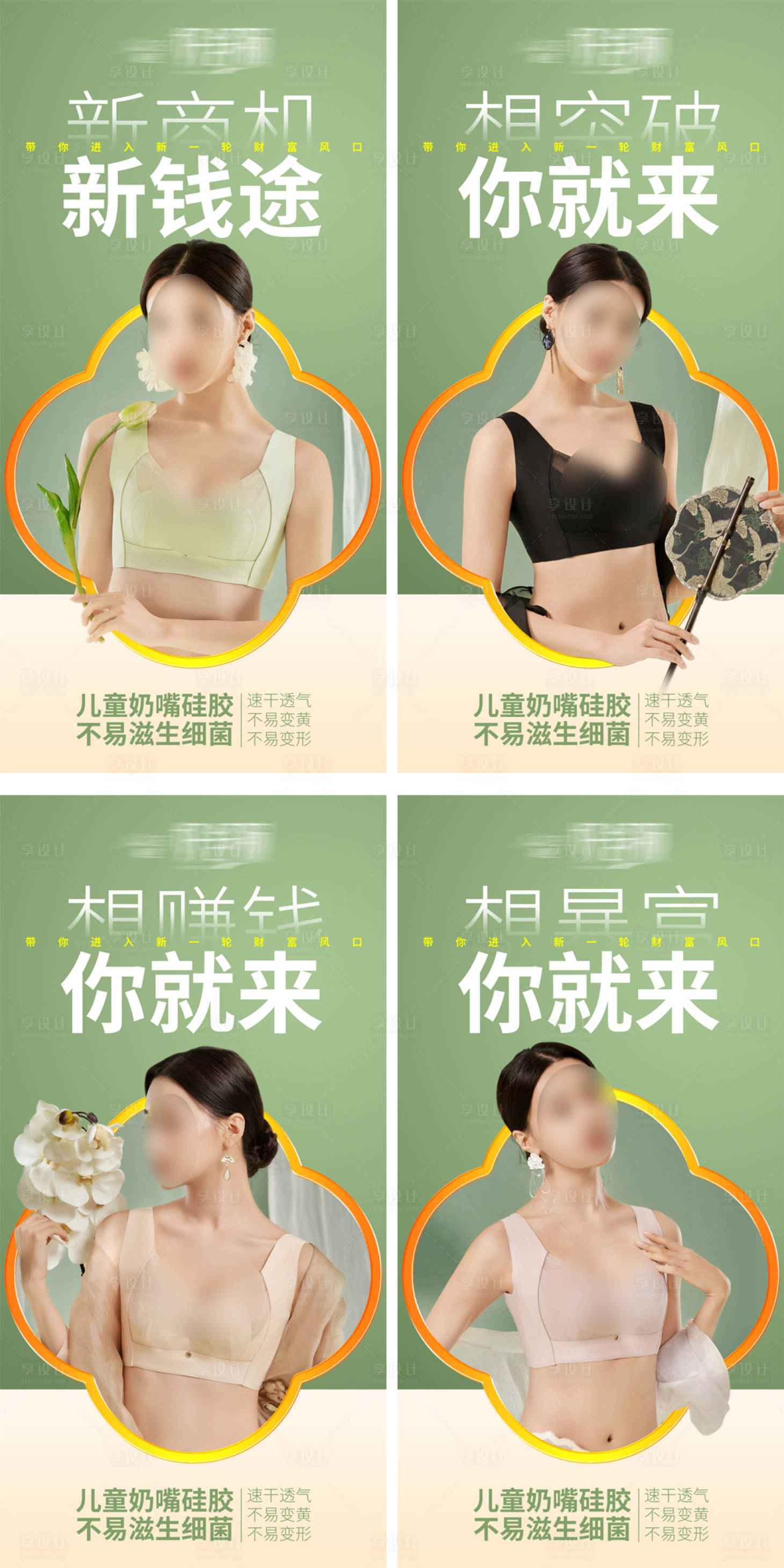 源文件下載【享設(shè)計】搜索編號：13150032142568528【文胸產(chǎn)品推廣海報】