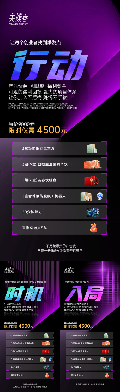 源文件下载【招商造势系列海报】编号：48520031990515789