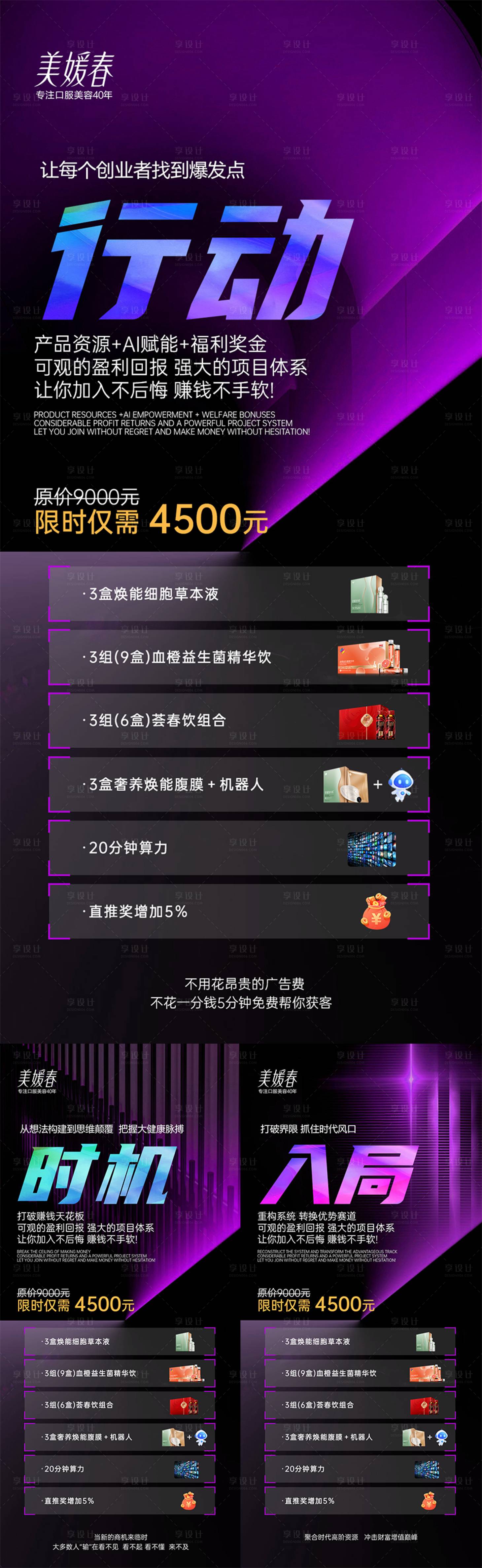 源文件下载【招商造势系列海报】编号：48520031990515789
