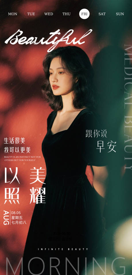 源文件下載【享設計】搜索編號：40740032032002995【醫美早安日簽海報】