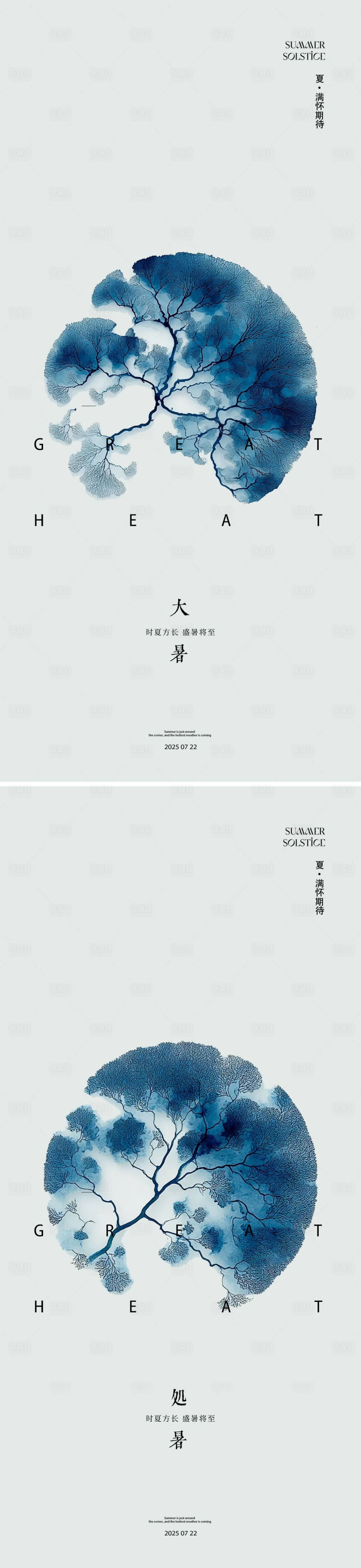 源文件下載【享設計】搜索編號：74630031942609474【大暑處暑24節氣插畫海報】