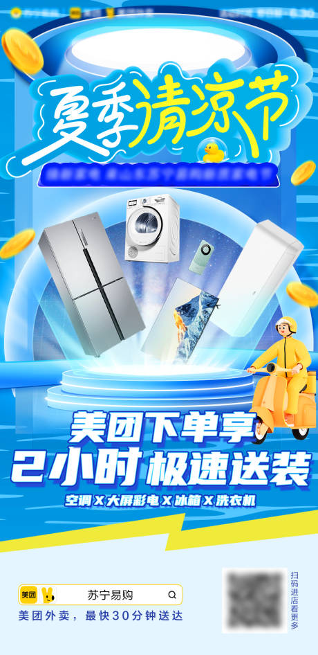 源文件下载【享设计】搜索编号：46100031948626530【家电海报】