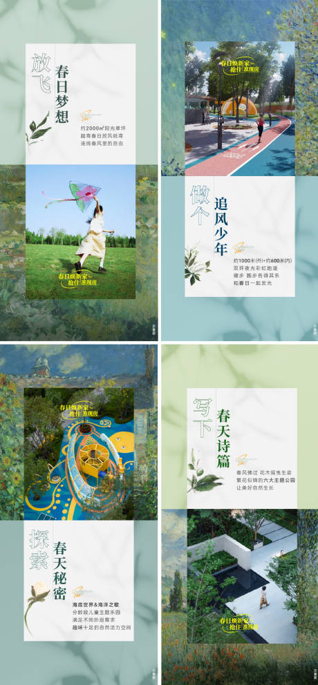 源文件下載【享設計】搜索編號：24440032235833349【春日景觀價值海報】