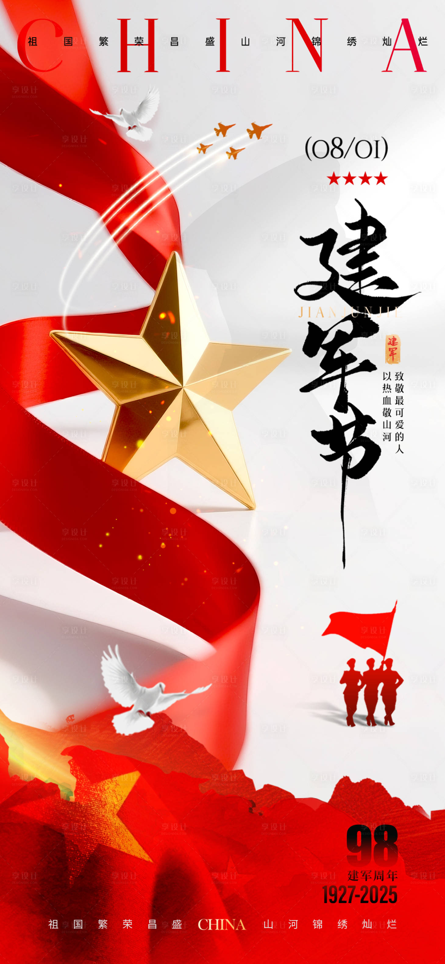 源文件下載【建軍節】編號：16900032169489702