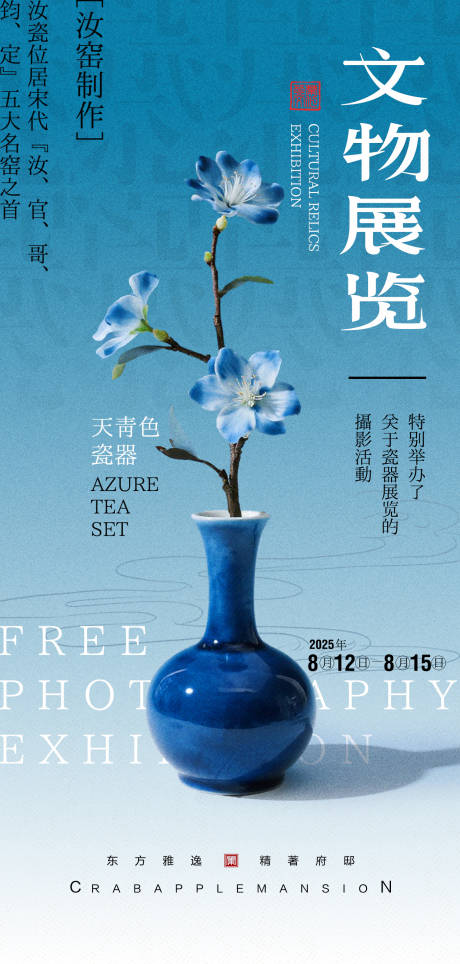 源文件下载【艺术博物馆文物展览邀请函海报】编号：13420032096664382