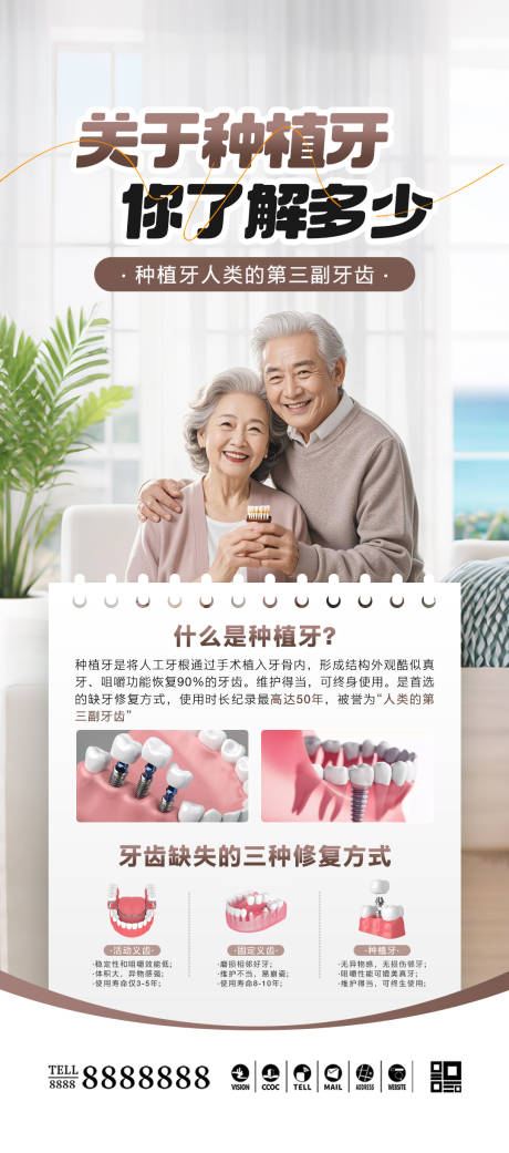 源文件下载【口腔门诊科普种植牙海报】编号：54090031909893685