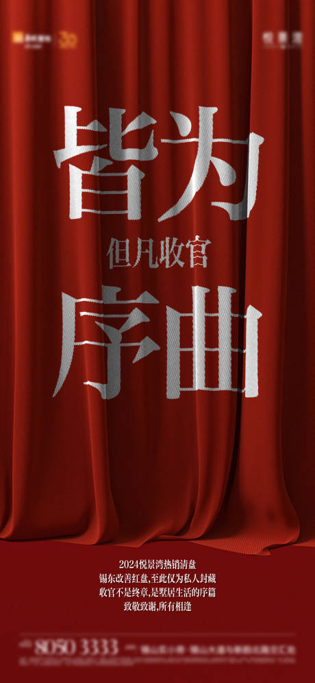 创意帷幕海报