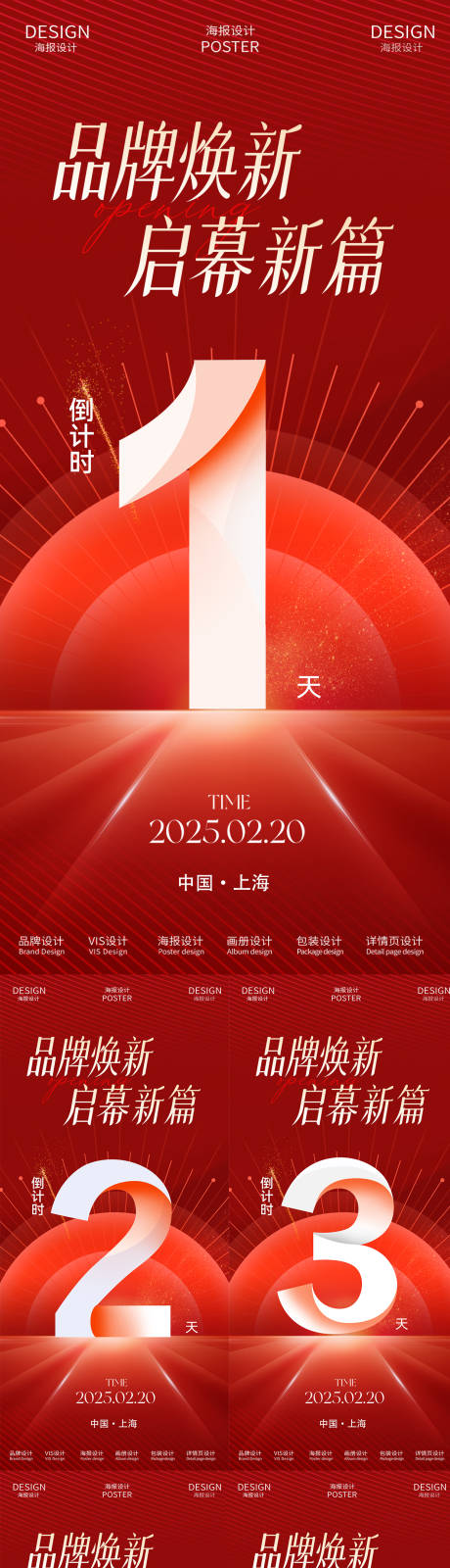 源文件下载【开业倒计时七天】编号：92040032050196653