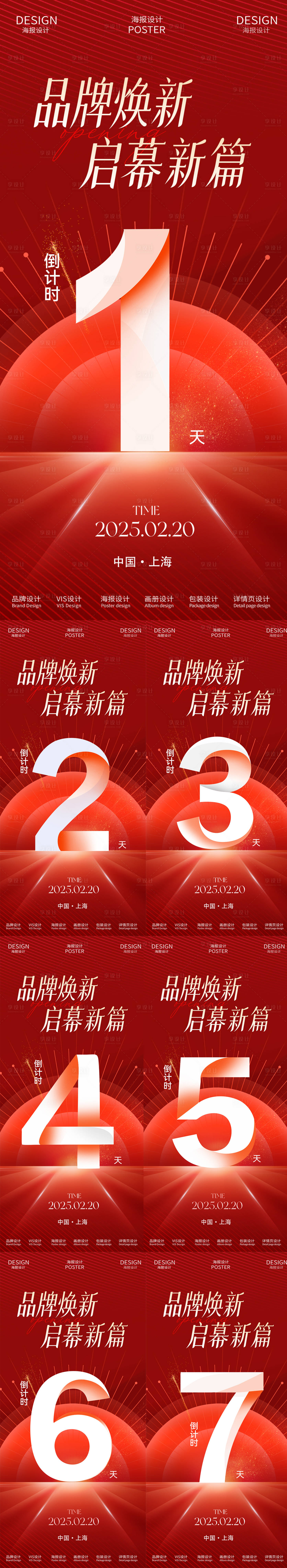 源文件下载【享设计】搜索编号：92040032050196653【开业倒计时七天】