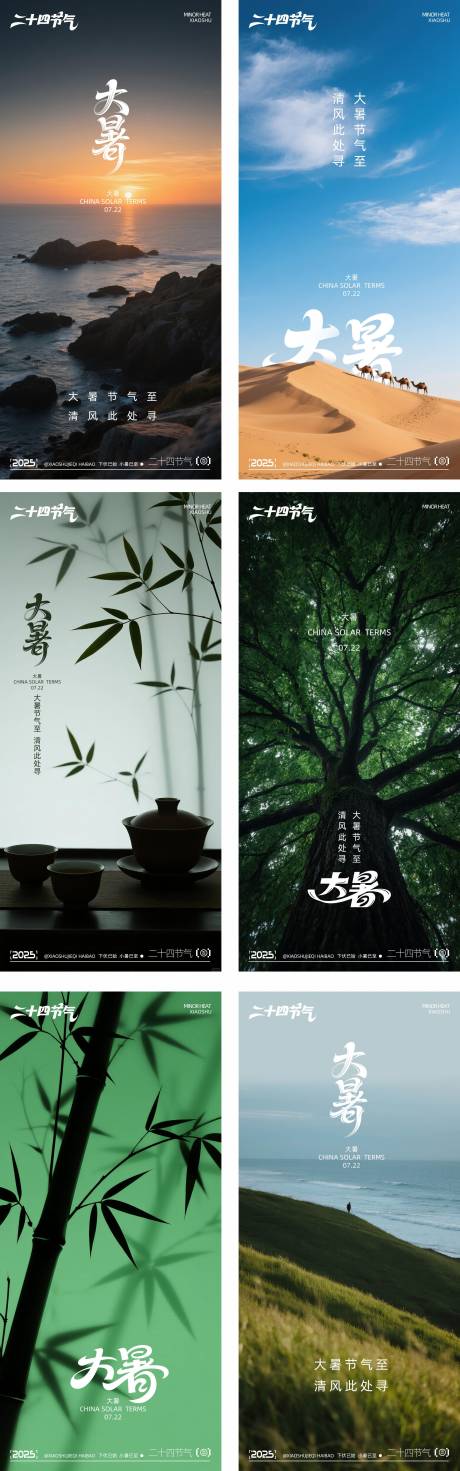 源文件下载【大暑写实摄影海报】编号：36070031827185593