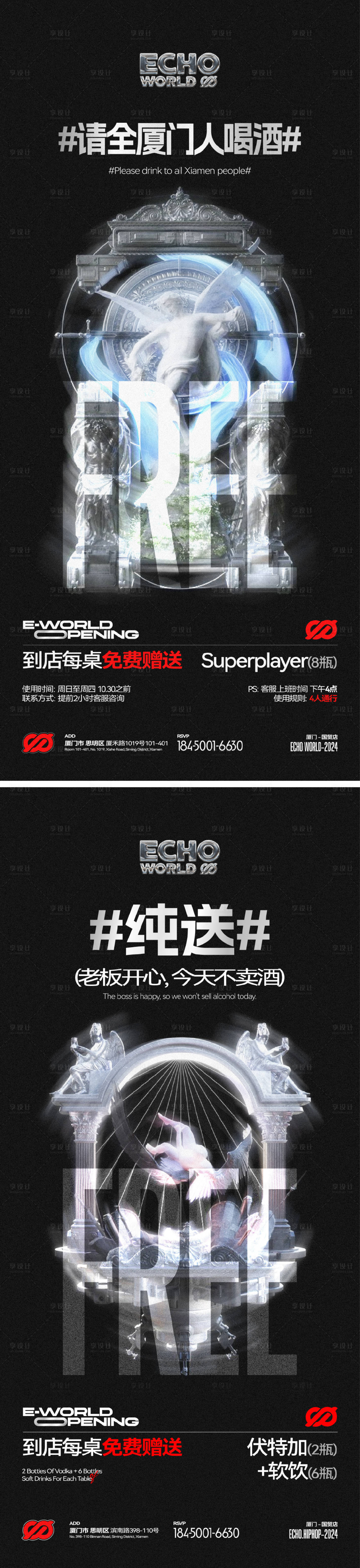 源文件下載【享設計】搜索編號：17050031907281038【酒吧夜店會員日主題邀約日常系列海報】