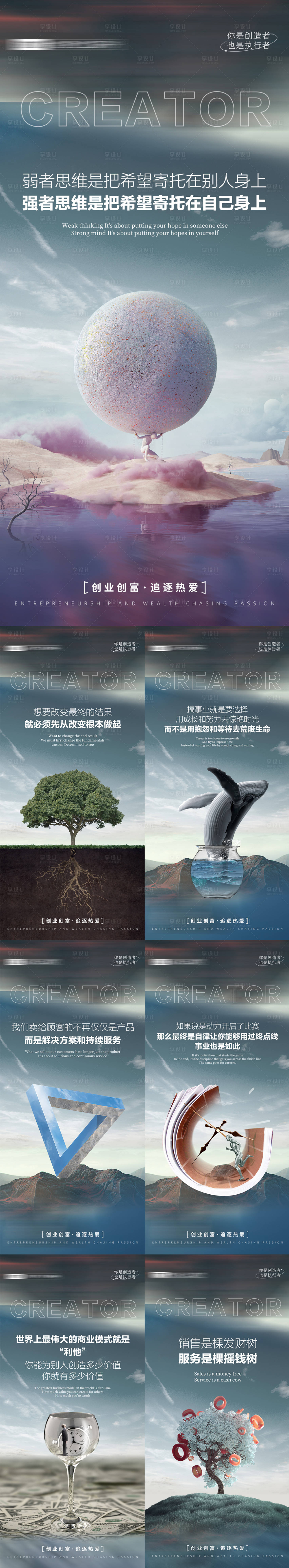 源文件下载【享设计】搜索编号：25000031813802364【早安创意系列海报】