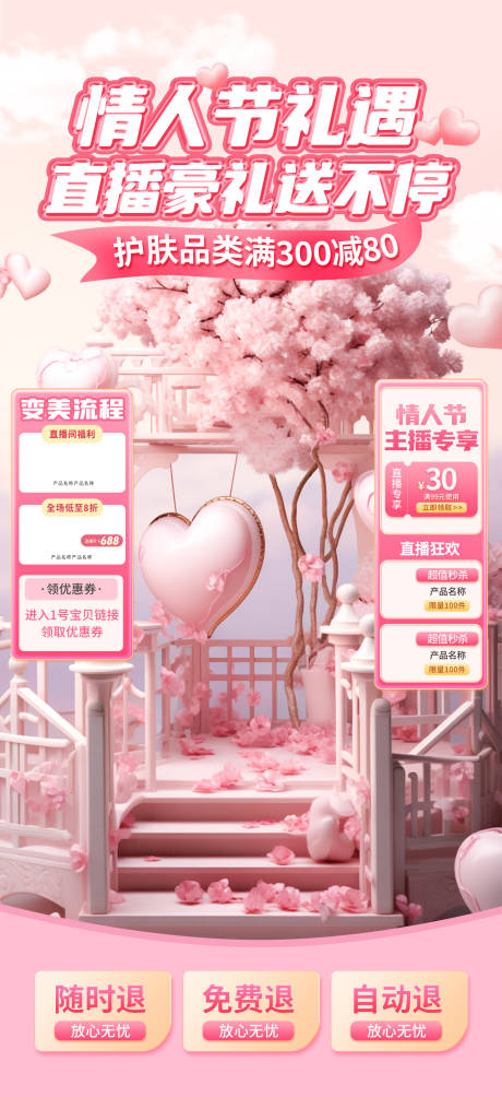 源文件下載【情人節直播間背景直播貼片海報】編號：32160031921691809