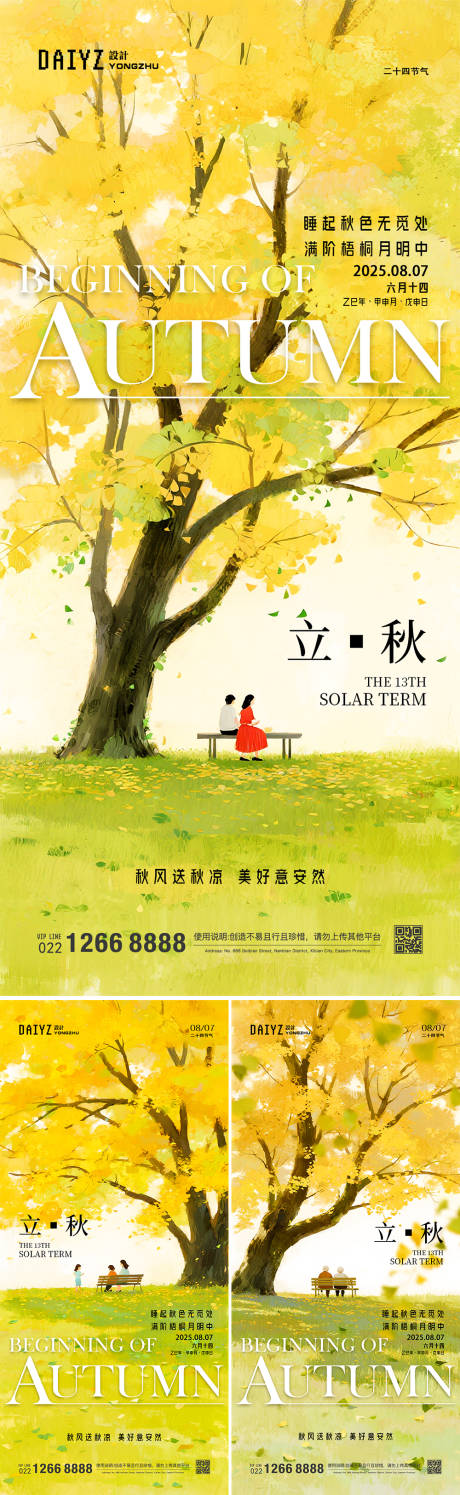 源文件下载【享设计】搜索编号：73650032150355683【立秋插画节气系列海报】