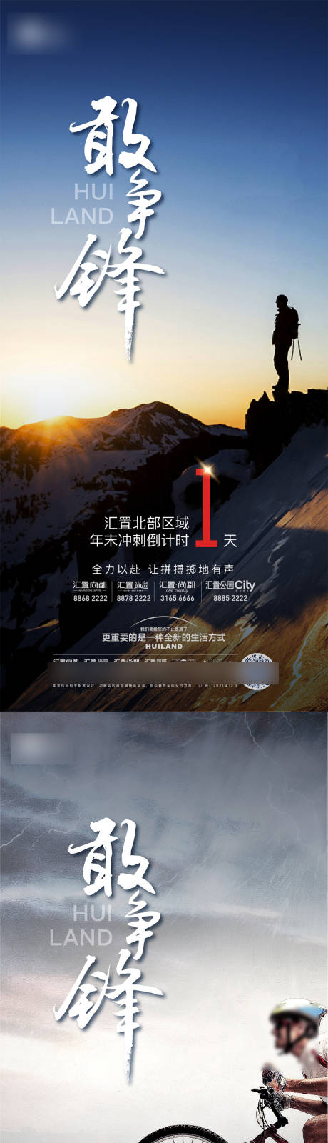 源文件下載【地產(chǎn)四盤沖刺勵志系列海報】編號：62340031945358000