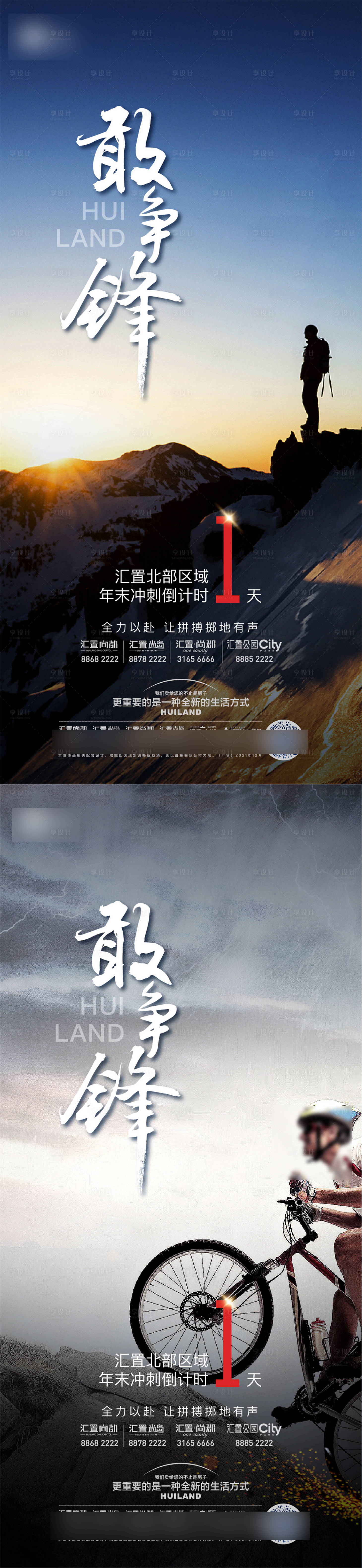 源文件下载【享设计】搜索编号：62340031945358000【地产四盘冲刺励志系列海报】