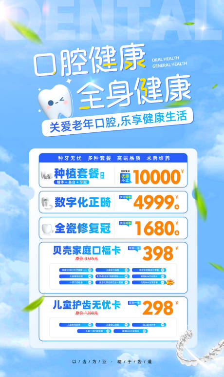 源文件下载【口腔健康全身监控海报】编号：61730031735255344