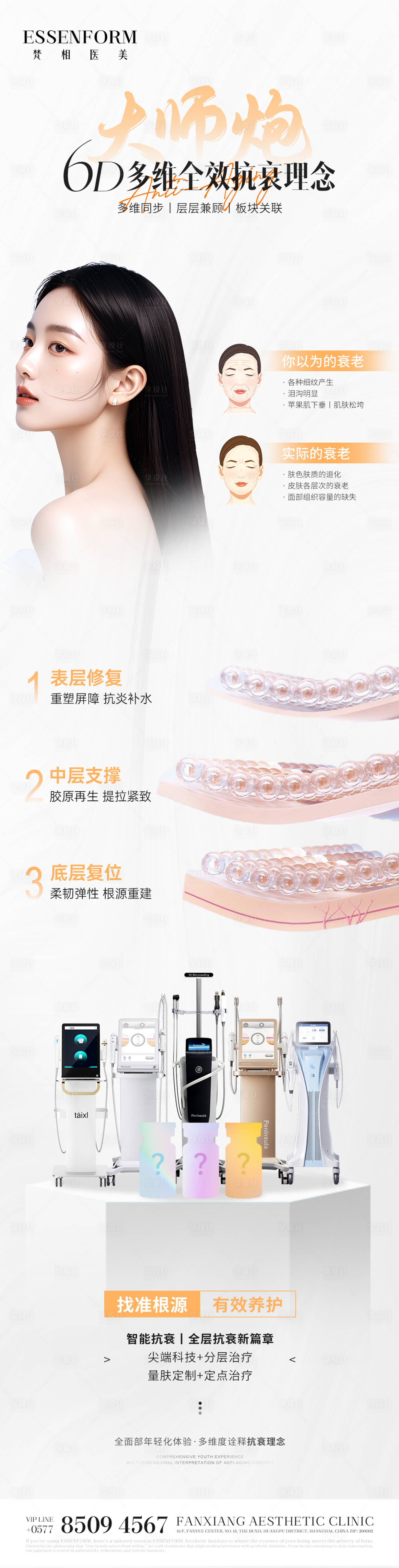 源文件下載【享設計】搜索編號：82300032188765583【醫美儀器活動海報】