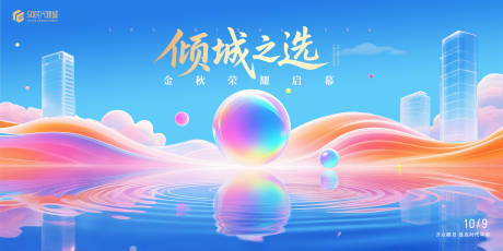 源文件下載【享設計】搜索編號：64390032145884886【炫彩地產啟幕背景板】