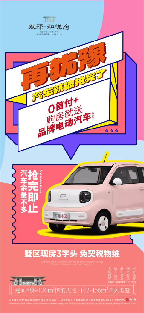 源文件下載【政策海報(bào)】編號(hào)：97750031998545487