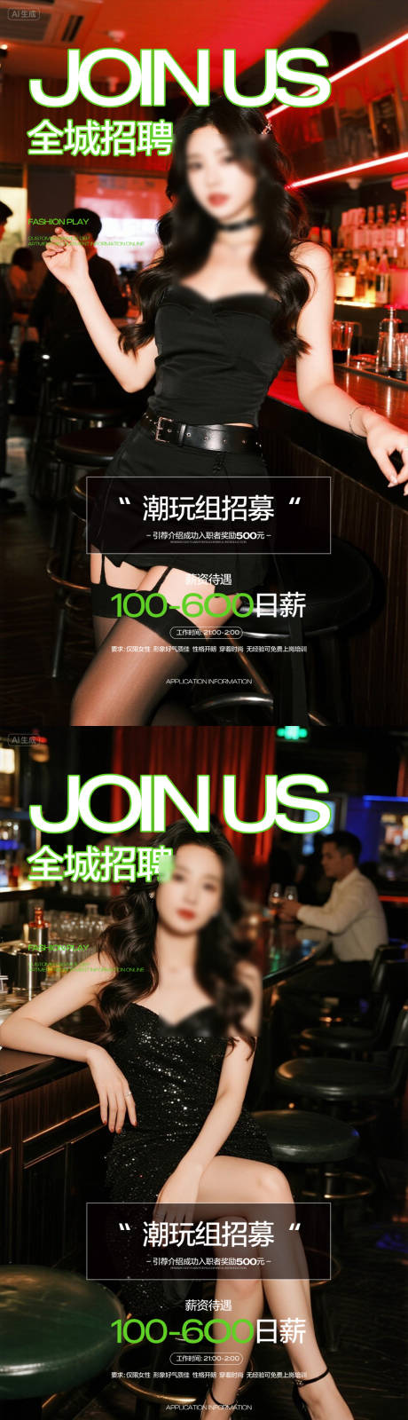 源文件下载【酒吧招聘海报】编号：34470032058132687