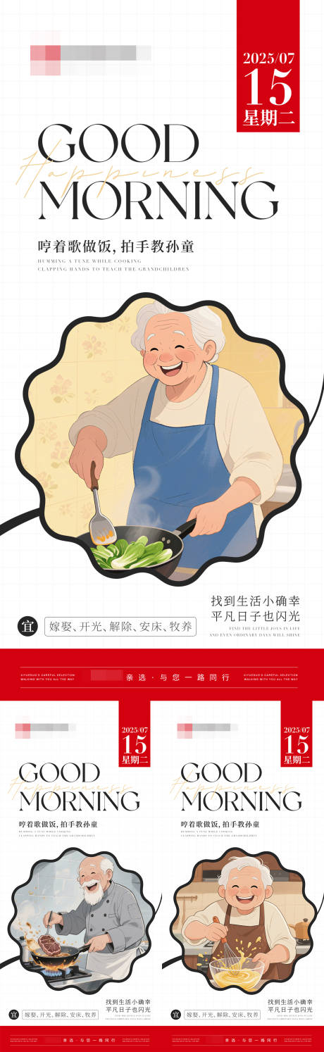 早安日签插画海报