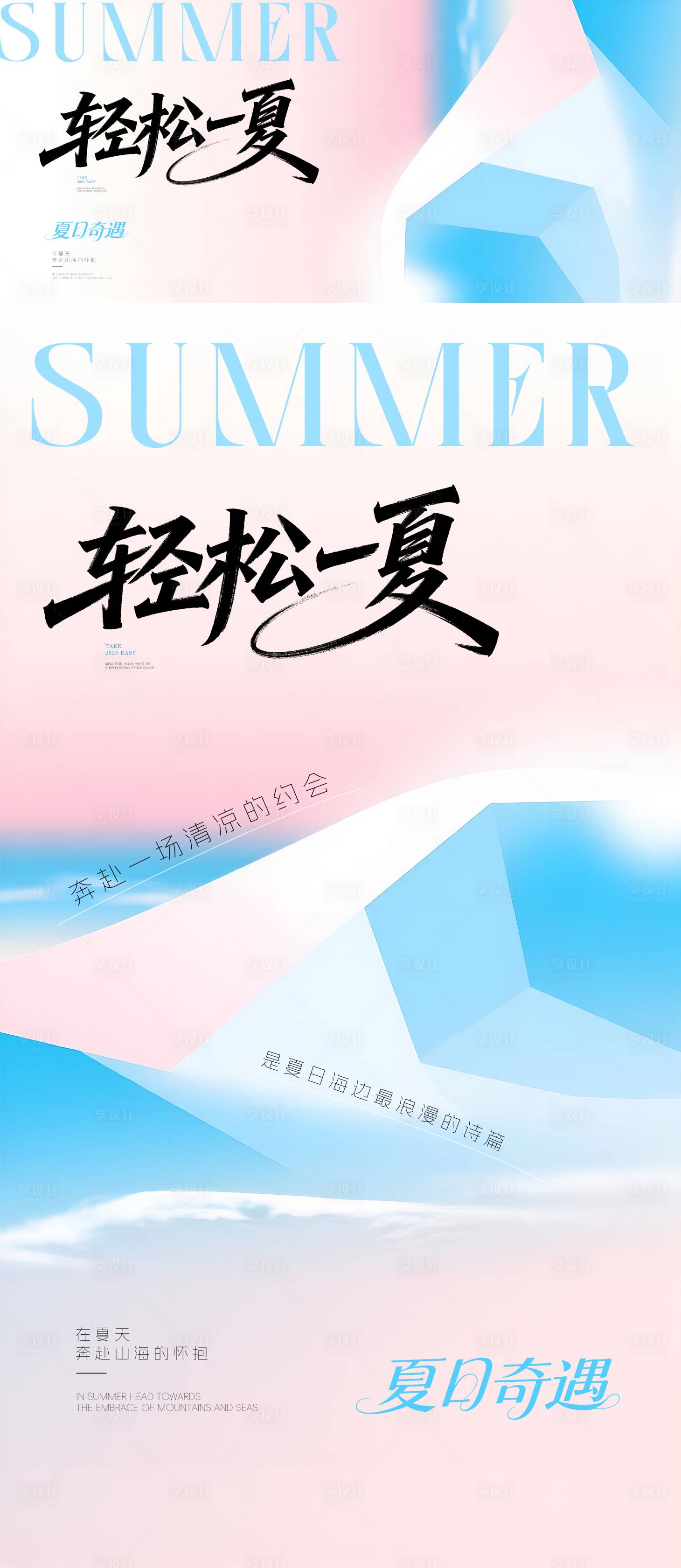 源文件下载【享设计】搜索编号：86090032187021047【粉蓝渐变轻松一夏夏日主题背景】