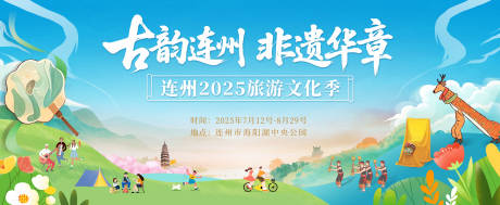 源文件下载【享设计】搜索编号：10640031932963441【文旅活动主视觉】