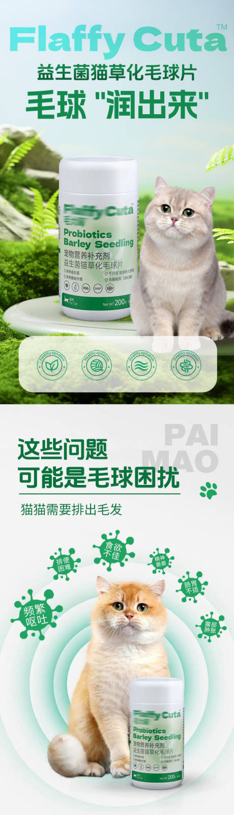 源文件下载【宠物益生菌猫草化毛球片】编号：89850031789735004