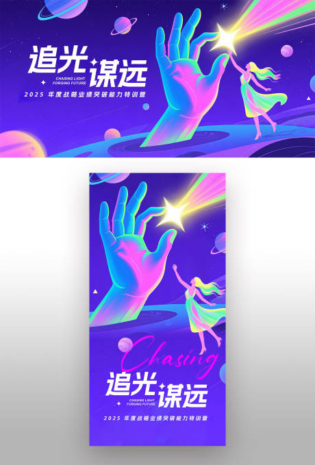 源文件下载【享设计】搜索编号：90300032047161777【追光谋远特训营主视觉】