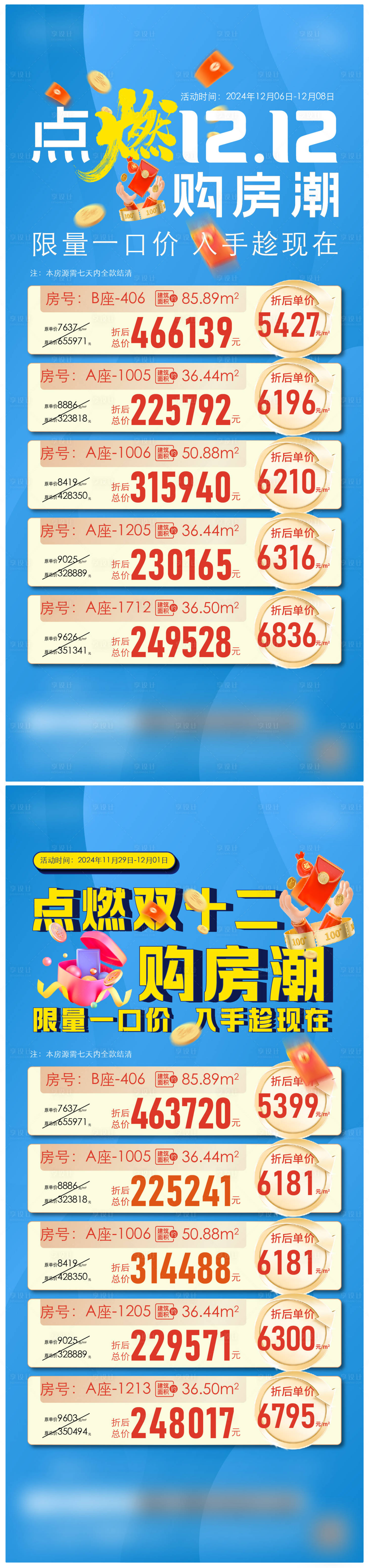 源文件下載【享設計】搜索編號：41540032087676970【促銷單圖海報】
