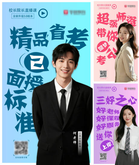 源文件下载【享设计】搜索编号：95890032180049175【校长院长直播课预告系列海报】