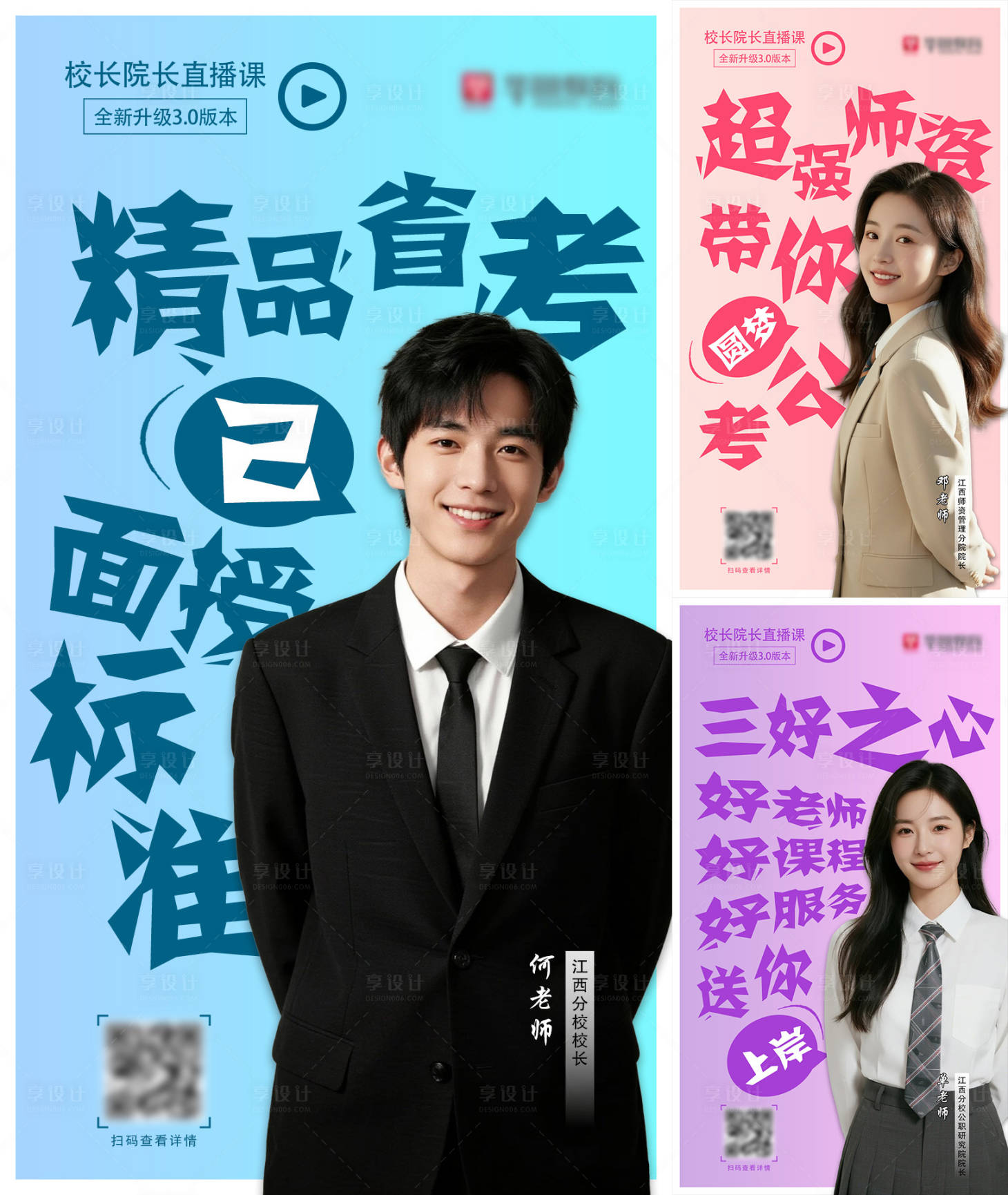 源文件下载【享设计】搜索编号：95890032180049175【校长院长直播课预告系列海报】