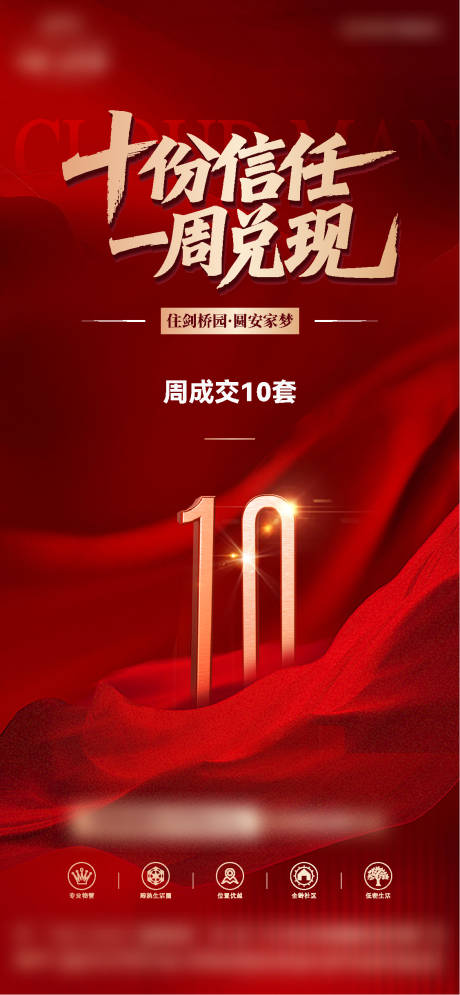 源文件下载【地产10套喜报海报】编号：68510031741552789