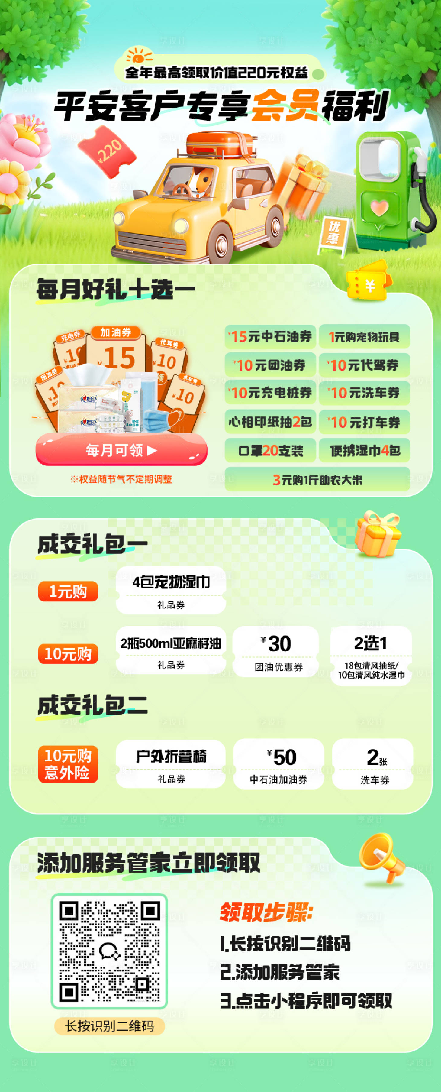 源文件下載【享設(shè)計(jì)】搜索編號(hào)：24600032214857863【企業(yè)宣傳長(zhǎng)圖H5福利活動(dòng)海報(bào)】