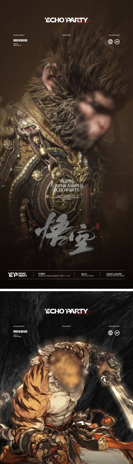 源文件下載【享設(shè)計(jì)】搜索編號：78810031848949730【酒吧夜店黑神話悟空活動海報(bào)】