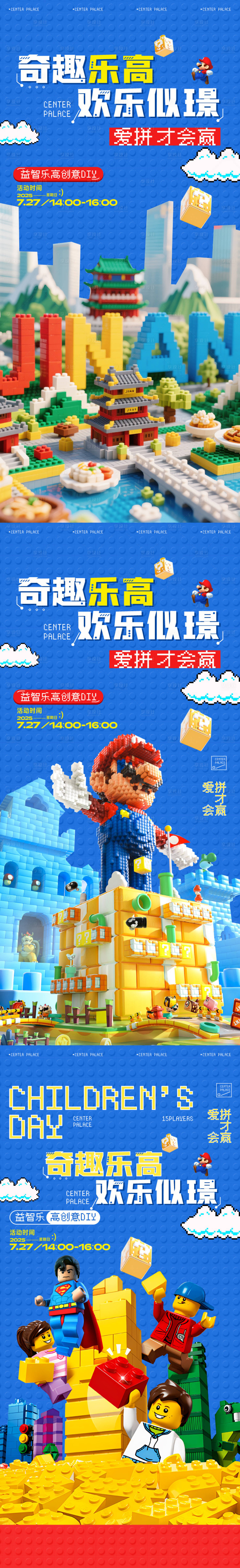 源文件下載【享設計】搜索編號：28700032235355095【樂高活動海報】
