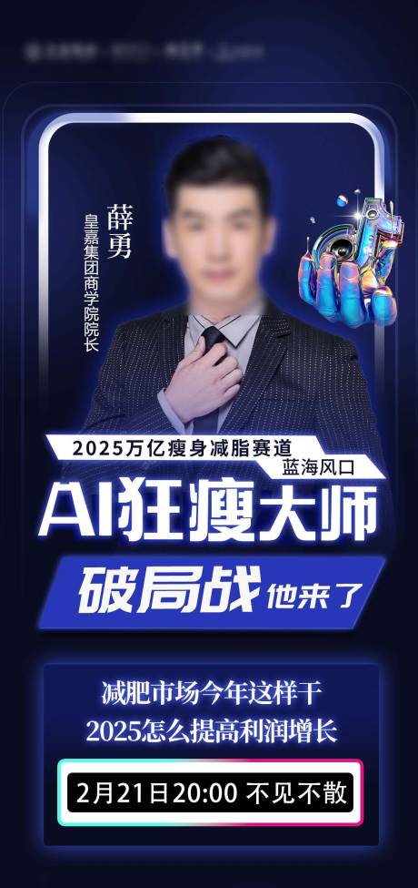 源文件下载【人物导师海报】编号：73260032043357217