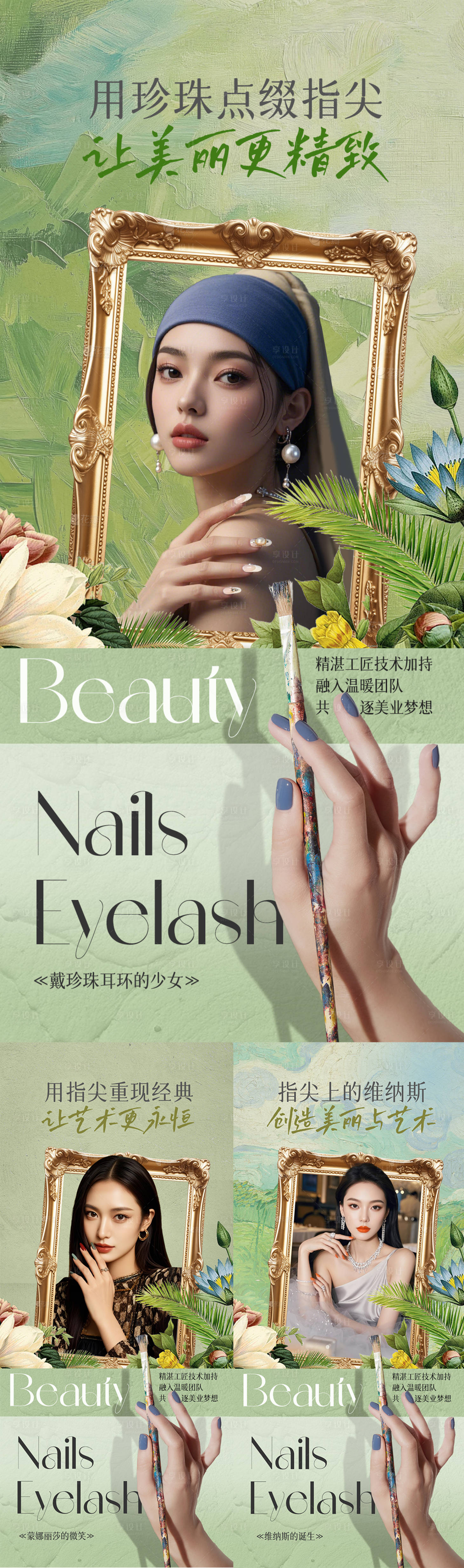 源文件下载【享设计】搜索编号：36720029653946130【指尖美甲名画】
