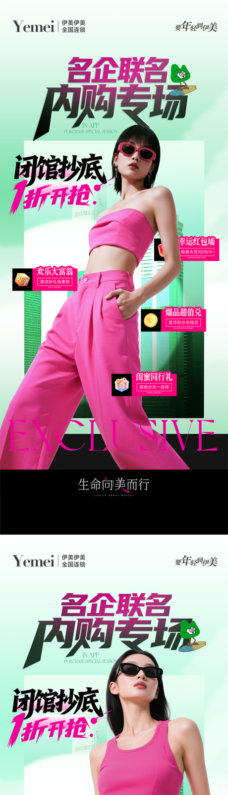 源文件下載【享設計】搜索編號：68330031806802165【醫美閉館抄底海報】