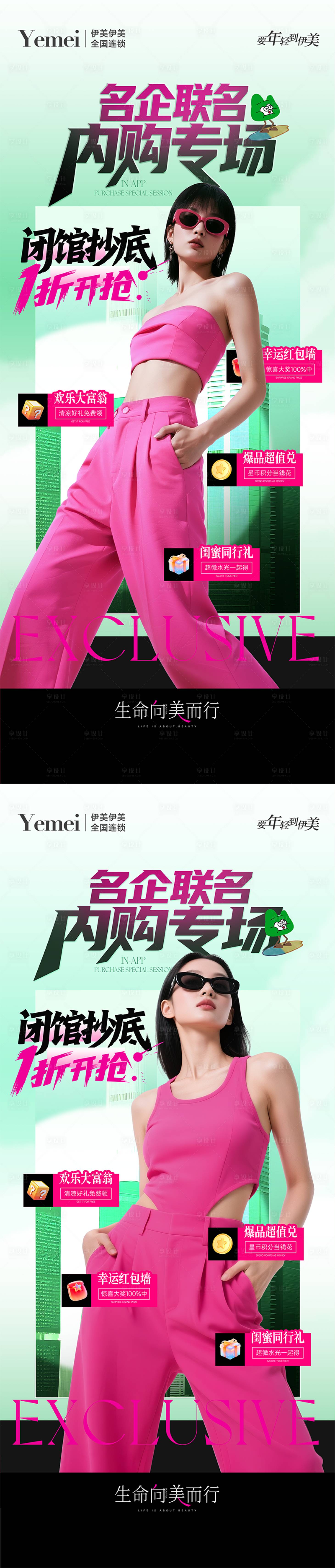 源文件下載【享設計】搜索編號：68330031806802165【醫美閉館抄底海報】