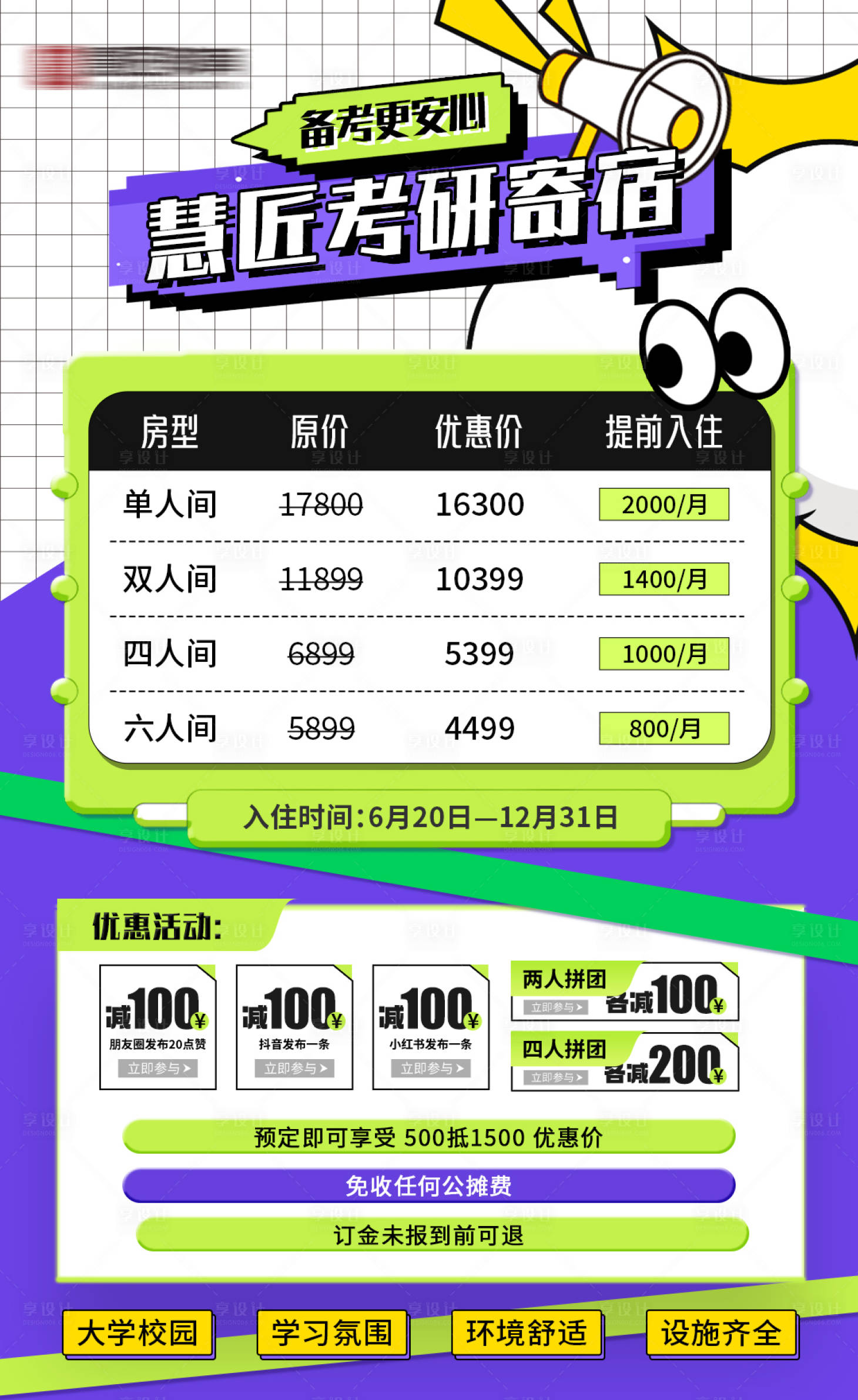 源文件下载【享设计】搜索编号：55130032261387050【公务员考研价格表】